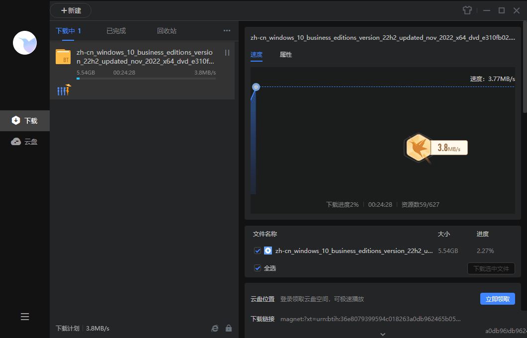 迅雷11 v11.1.1.1052不限速精简会员版