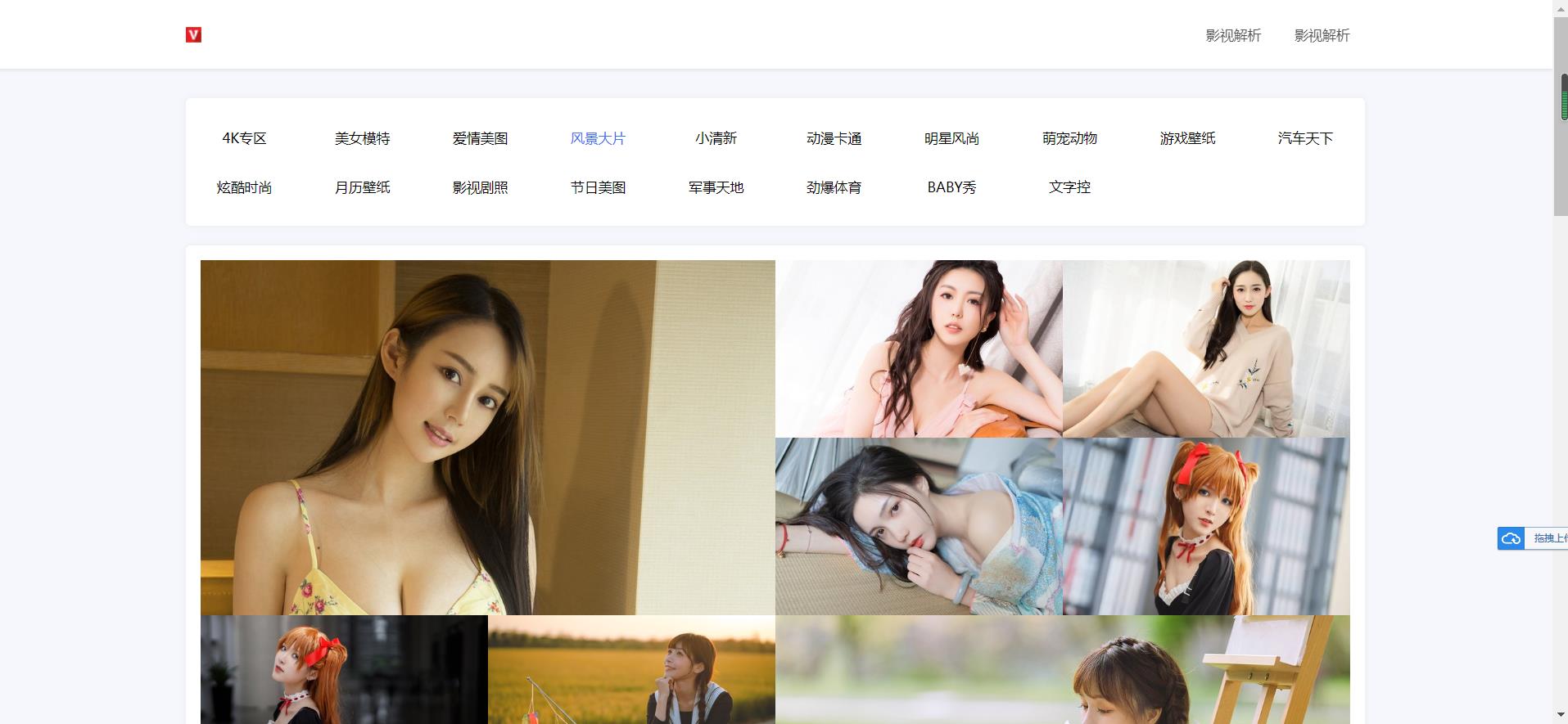 自采集各种壁纸源码小韩美化版