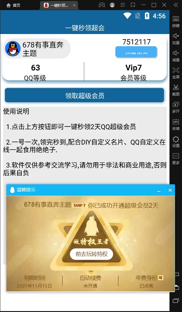 安卓一键秒领取QQ超级会员2天体验