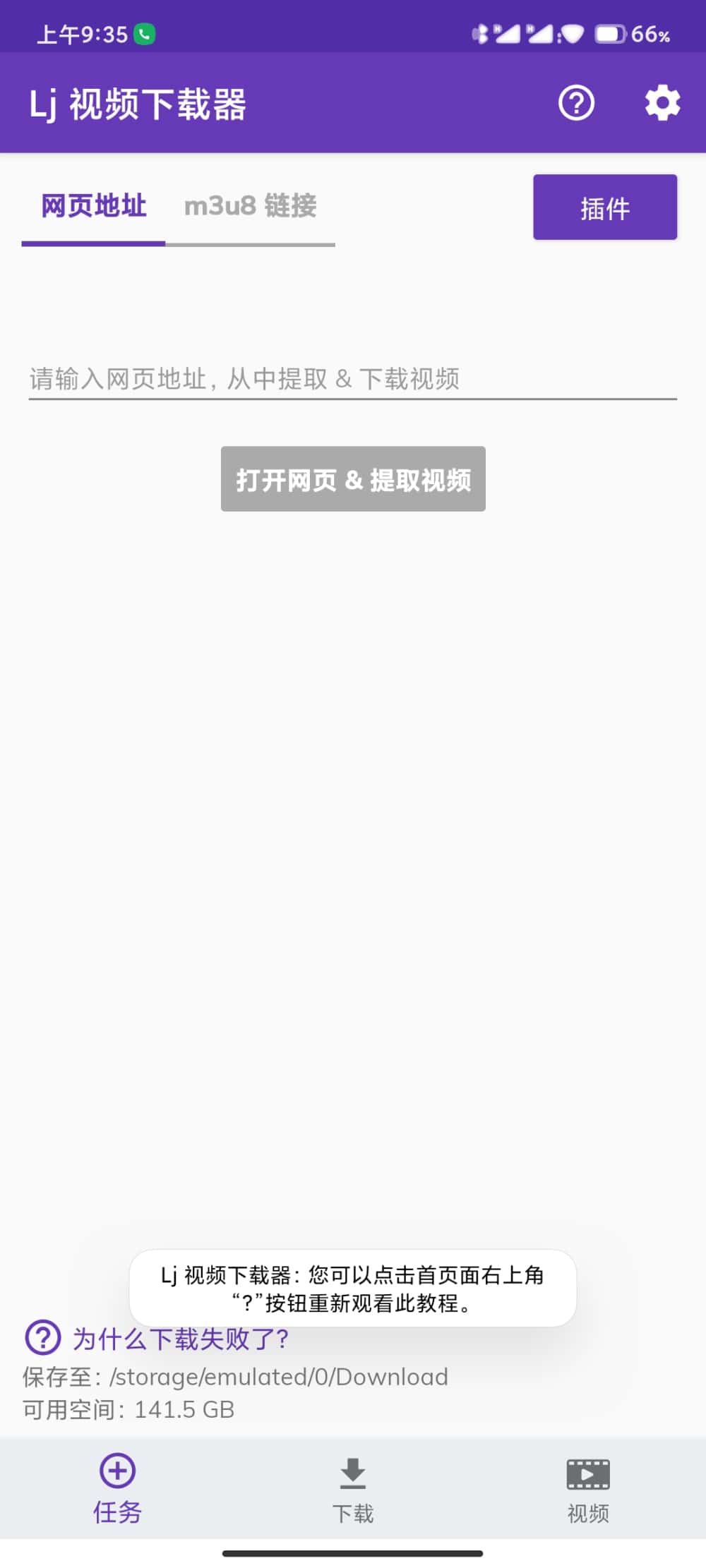 Lj 视频下载器v1.1.50专业视频下载工具