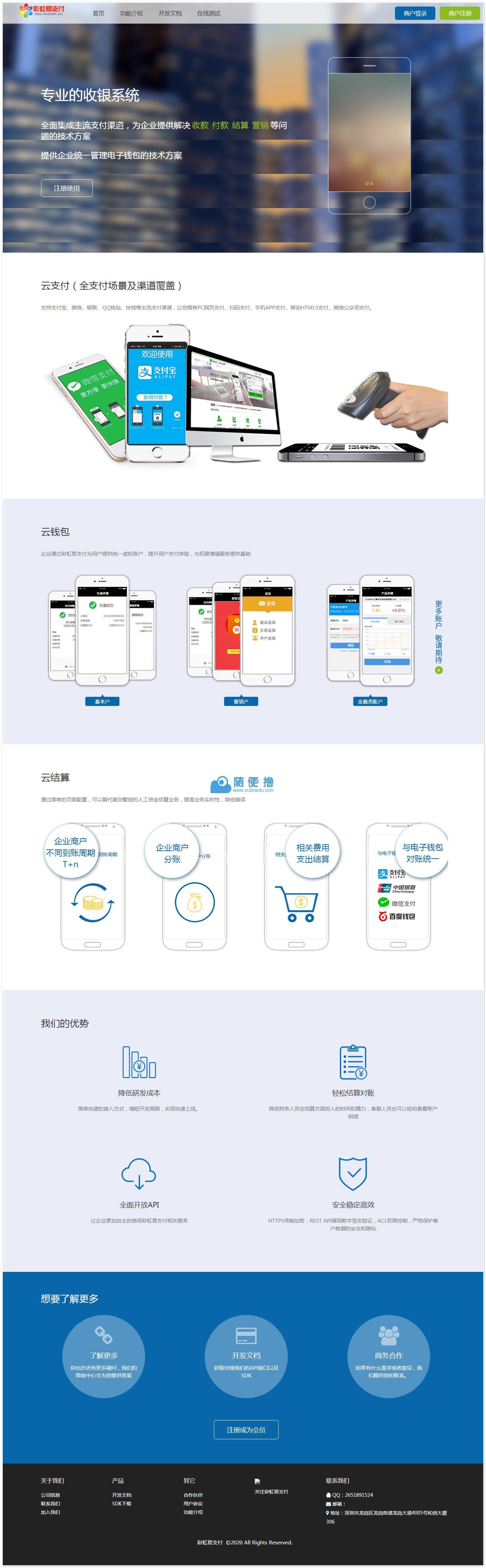 彩虹易支付全开最新源码 v5.0