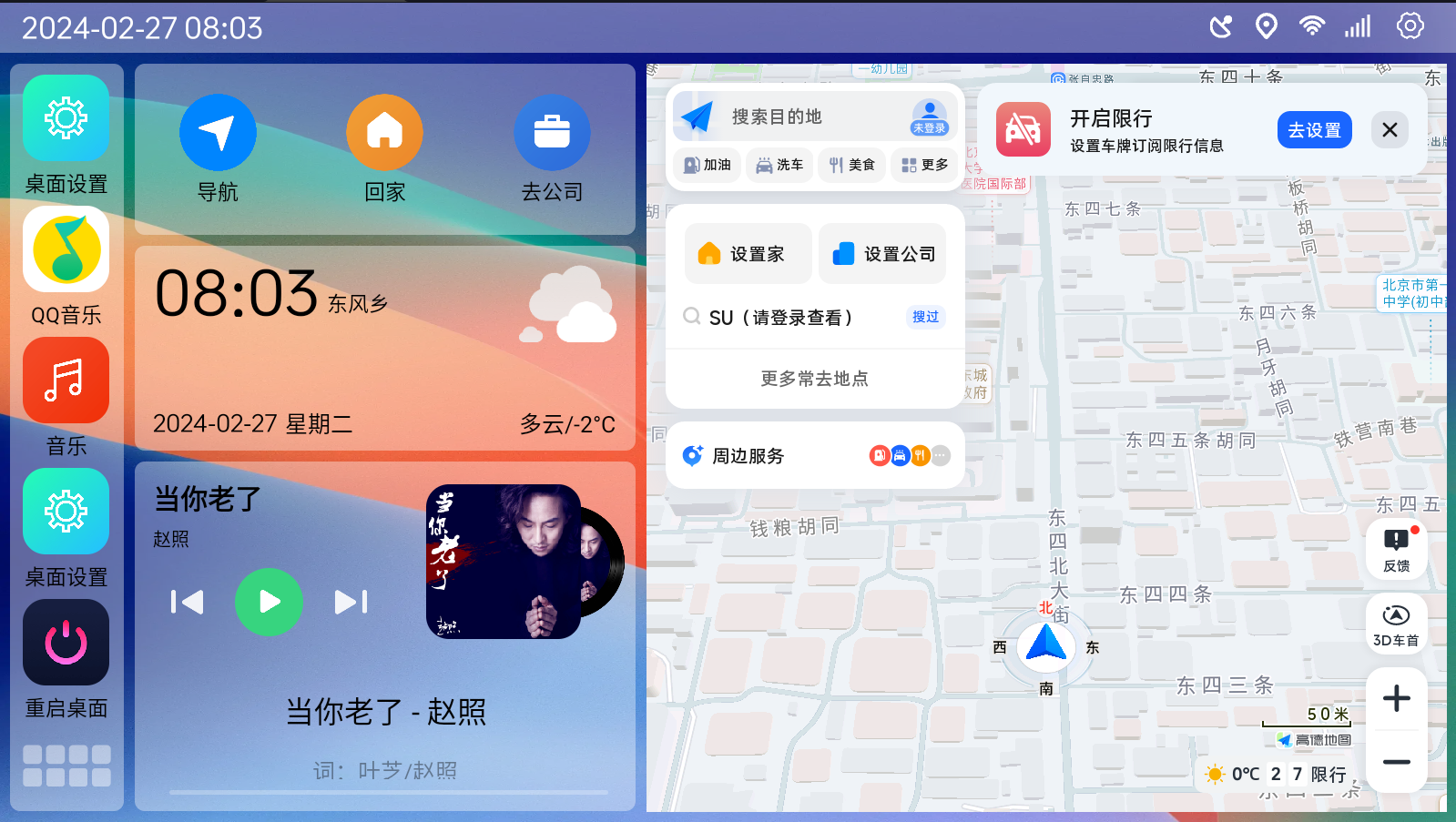 车机桌面 氢桌面1.0.4.4 悬浮地图超美