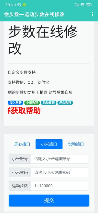 微步数-微信步数在线修改支持多种方式