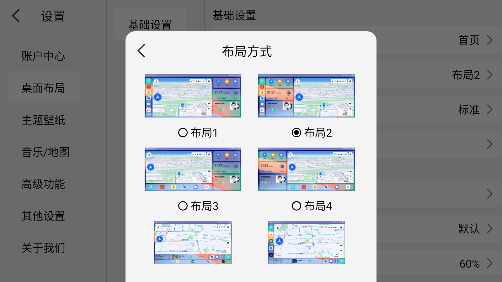 车机桌面 氢桌面1.0.4.4 悬浮地图超美