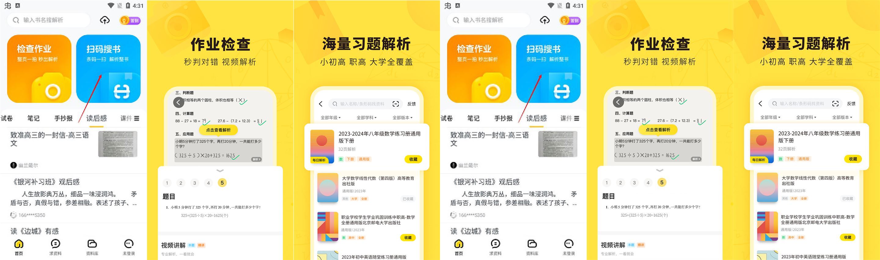 快对v6.28.0解锁VIP会员作业检查搜题解析