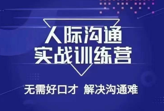 没废话人际好口才解决沟通难问题26节课