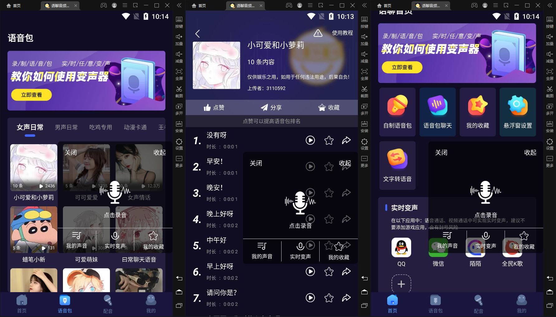 语聊音频变声器v1.1.1游戏聊天语音包