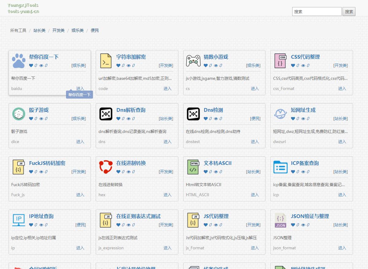 在线小工具箱功能多引流网站源码