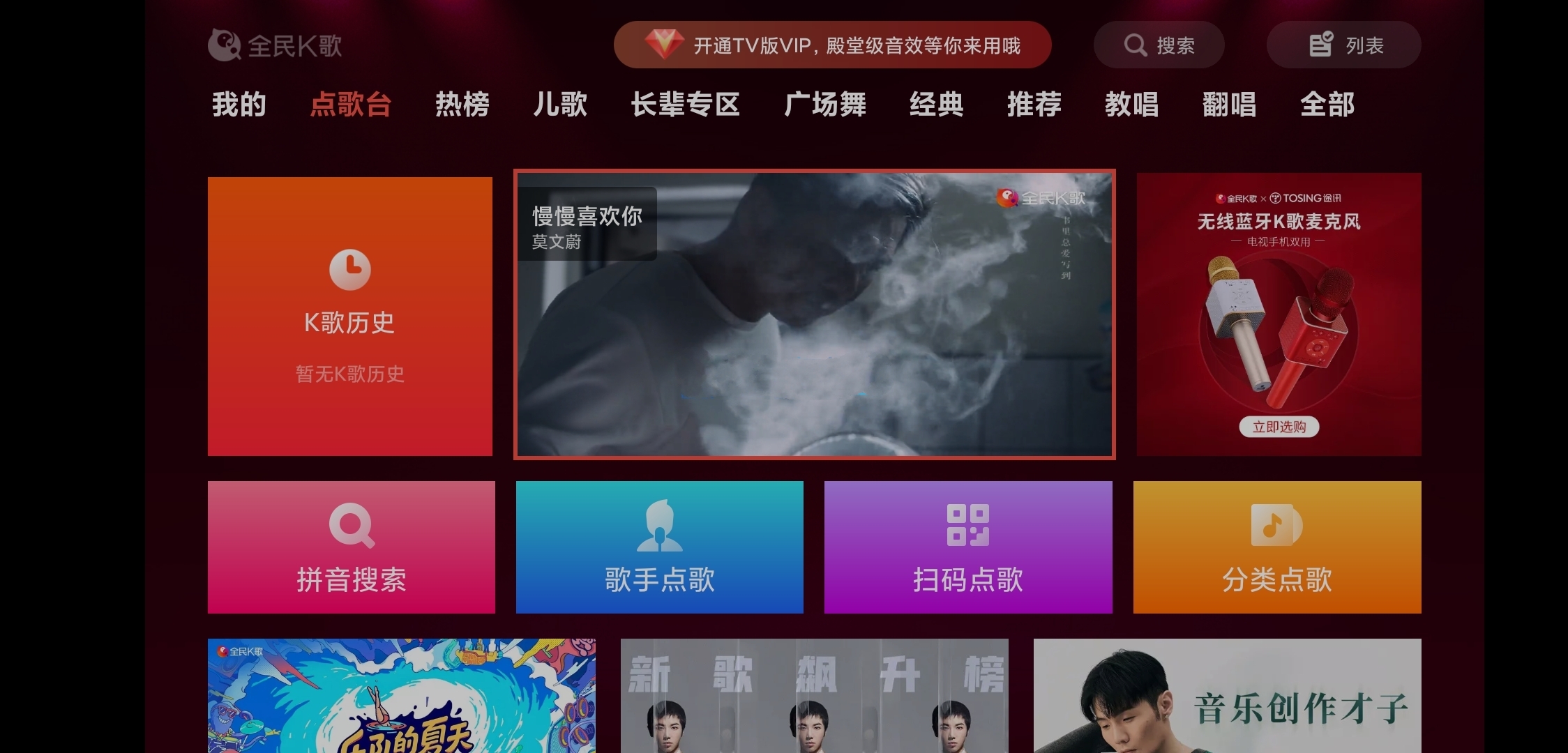 全民K歌TV4.2.1.9去更新精简会员版