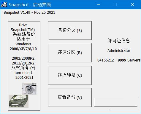 硬盘备份SnapShot中文版v1.50.0.1236