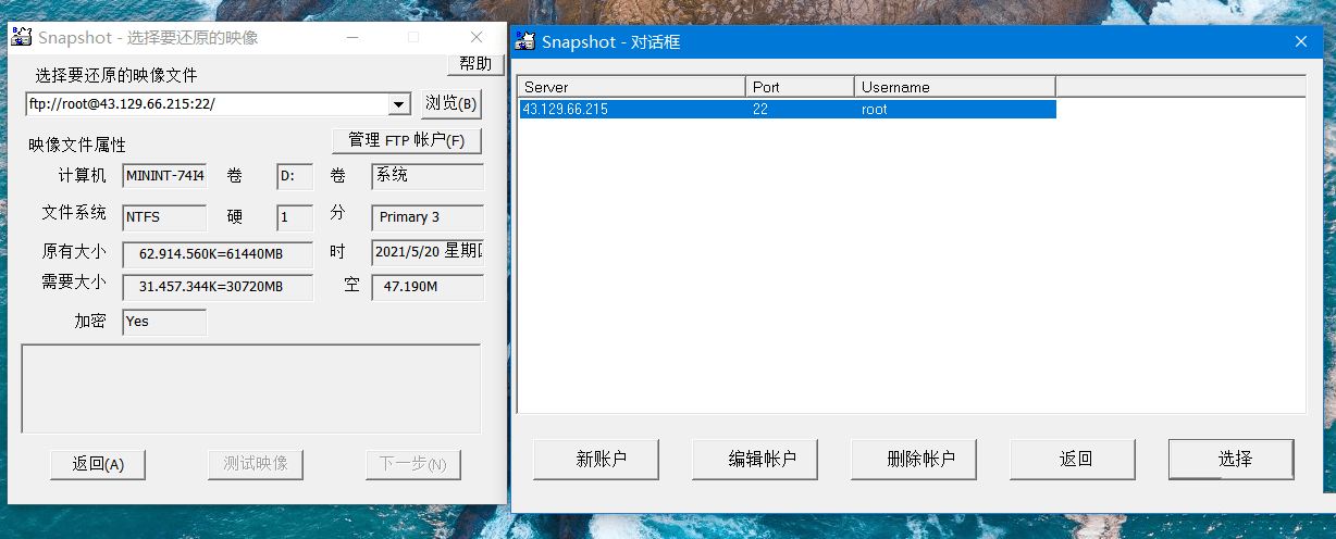 硬盘备份SnapShot中文版v1.50.0.1236