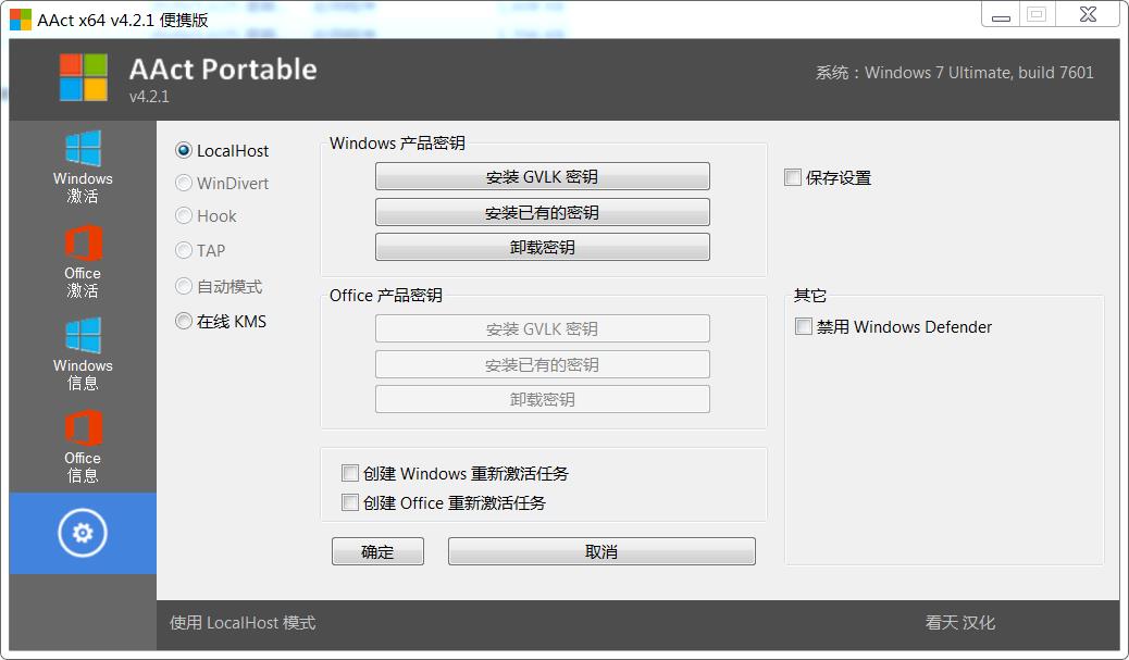 AACT激活工具AAct v4.3.1便携绿色版