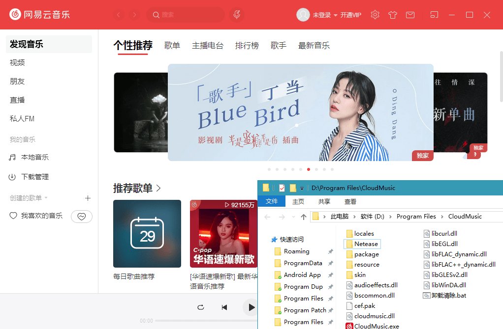 网易云音乐v2.9.6.199543绿色破解版