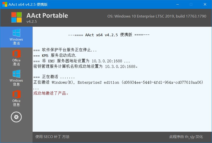 AACT激活工具AAct v4.3.1便携绿色版