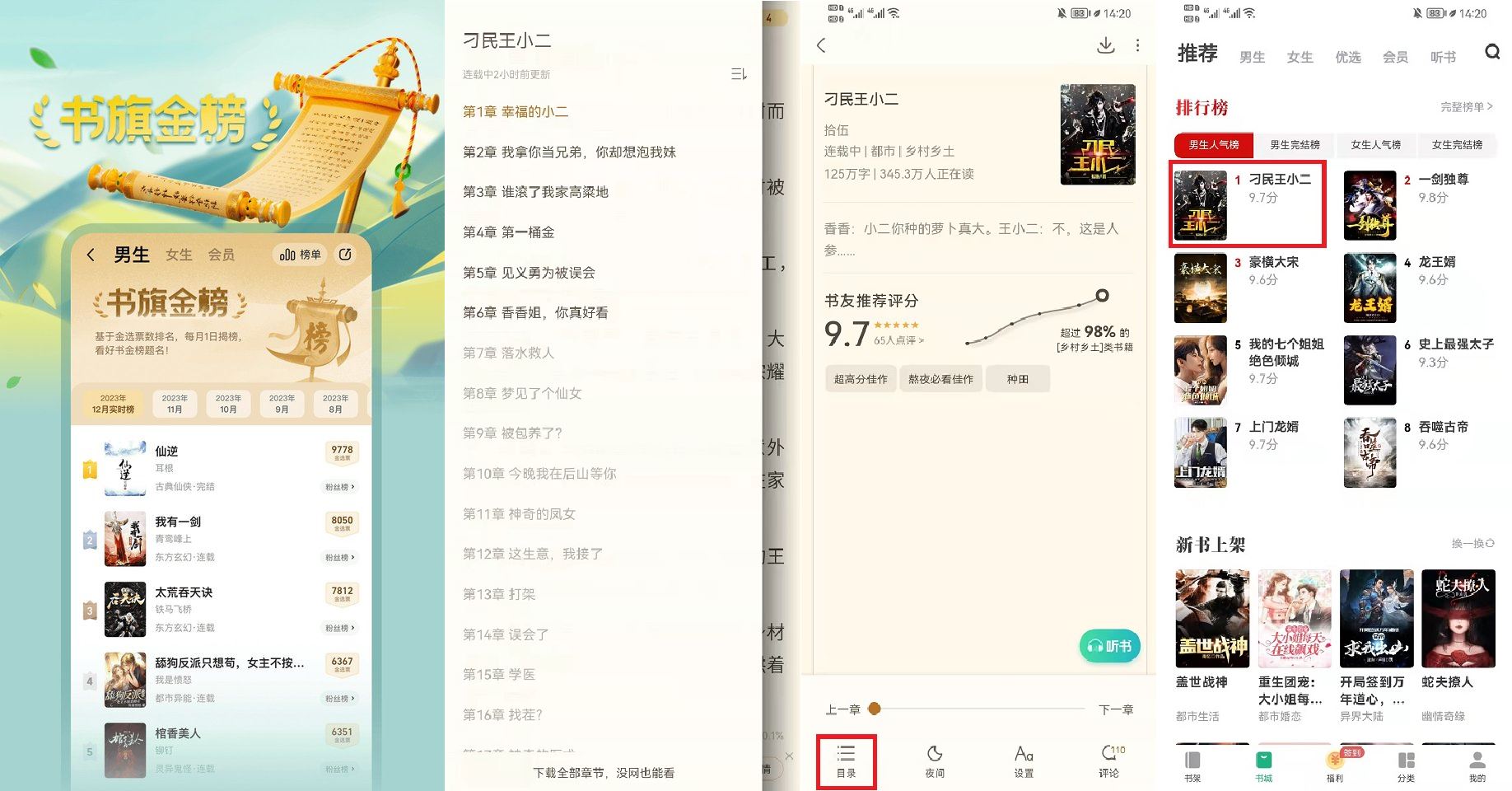 书旗小说v12.1.7.215解锁会员海量免费小说