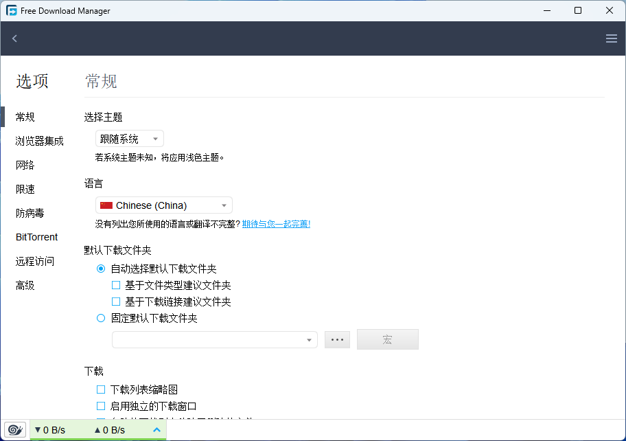 下载神器Free Download Manager v6.20
