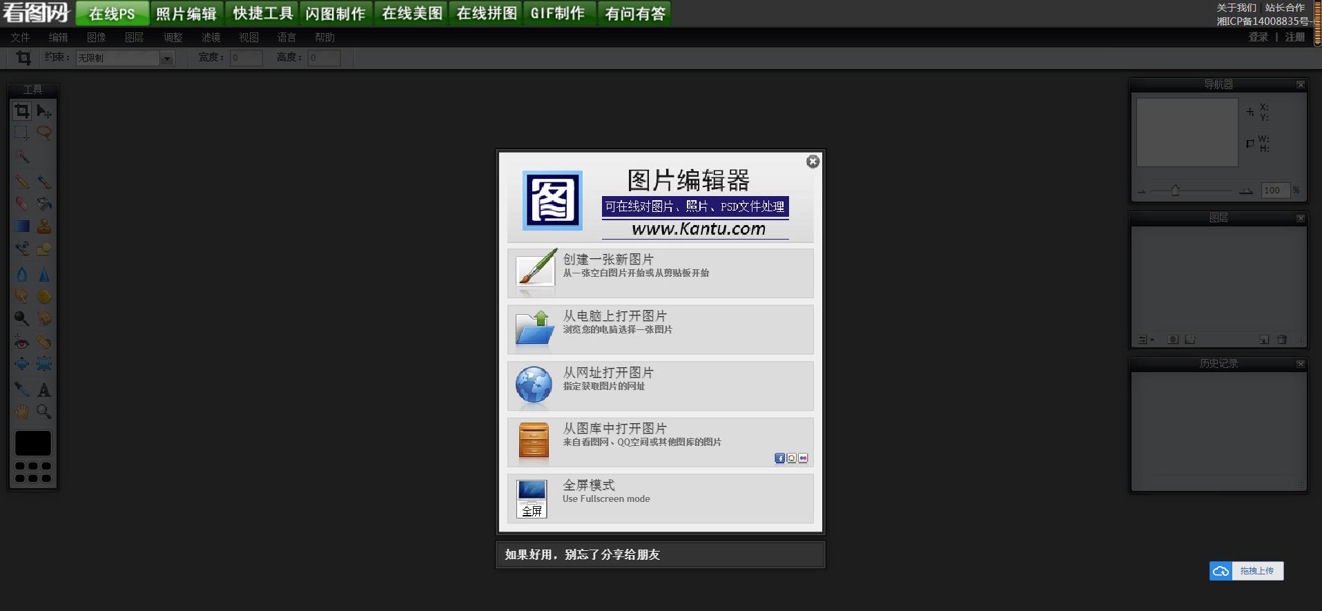 专业的在线ps照片处理网页源码