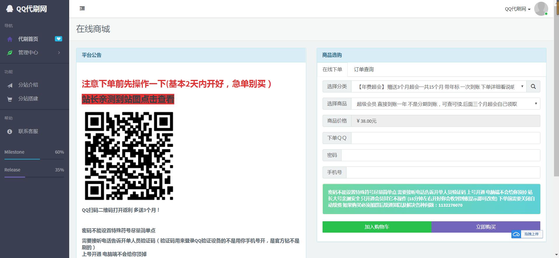 彩虹代刷网5.5版本全解密无后门