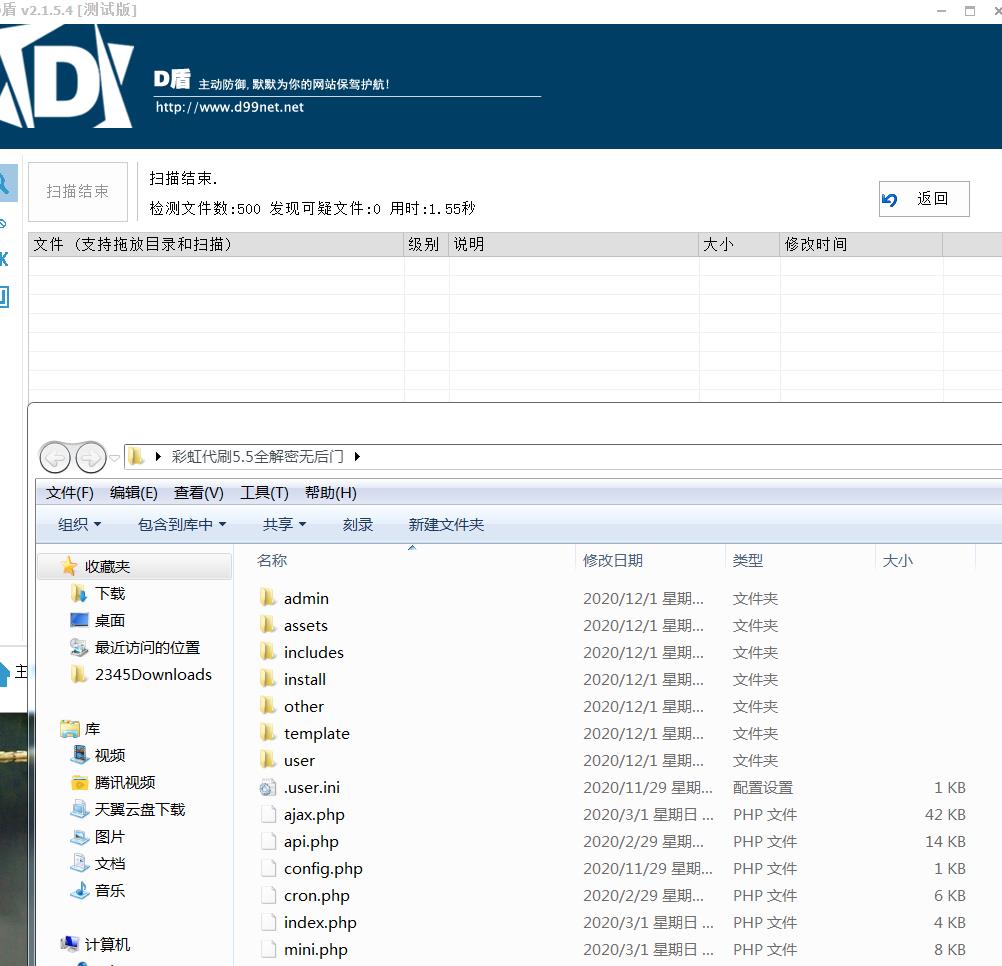 彩虹代刷网5.5版本全解密无后门