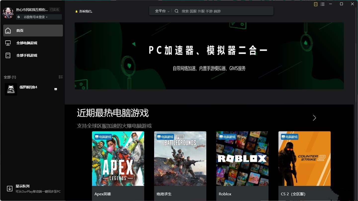 OurPlay电脑版 PC加速器模拟器二合一