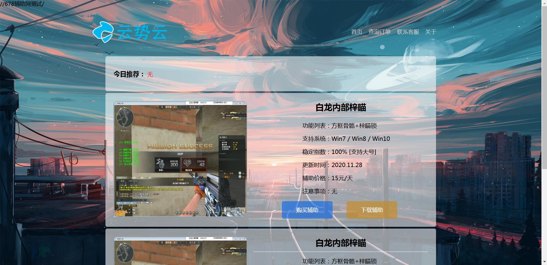 二次修改美化卖辅助网站源码