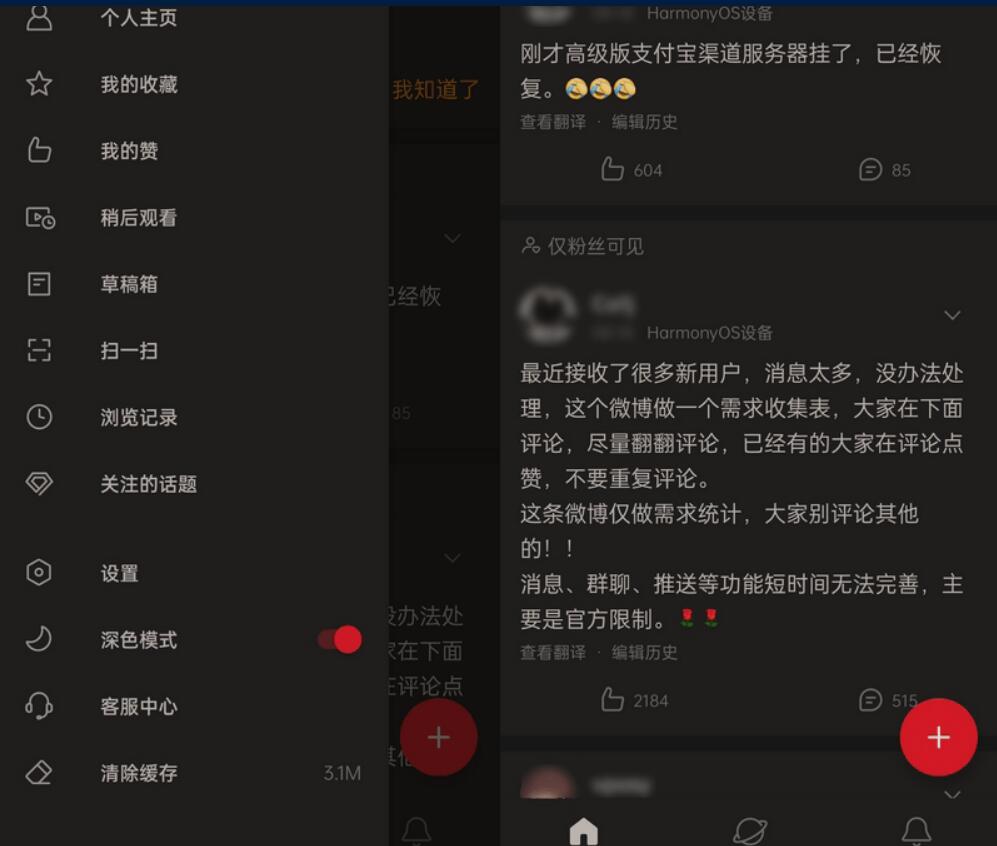 微博轻享版APP国际版v6.4.50去广告版