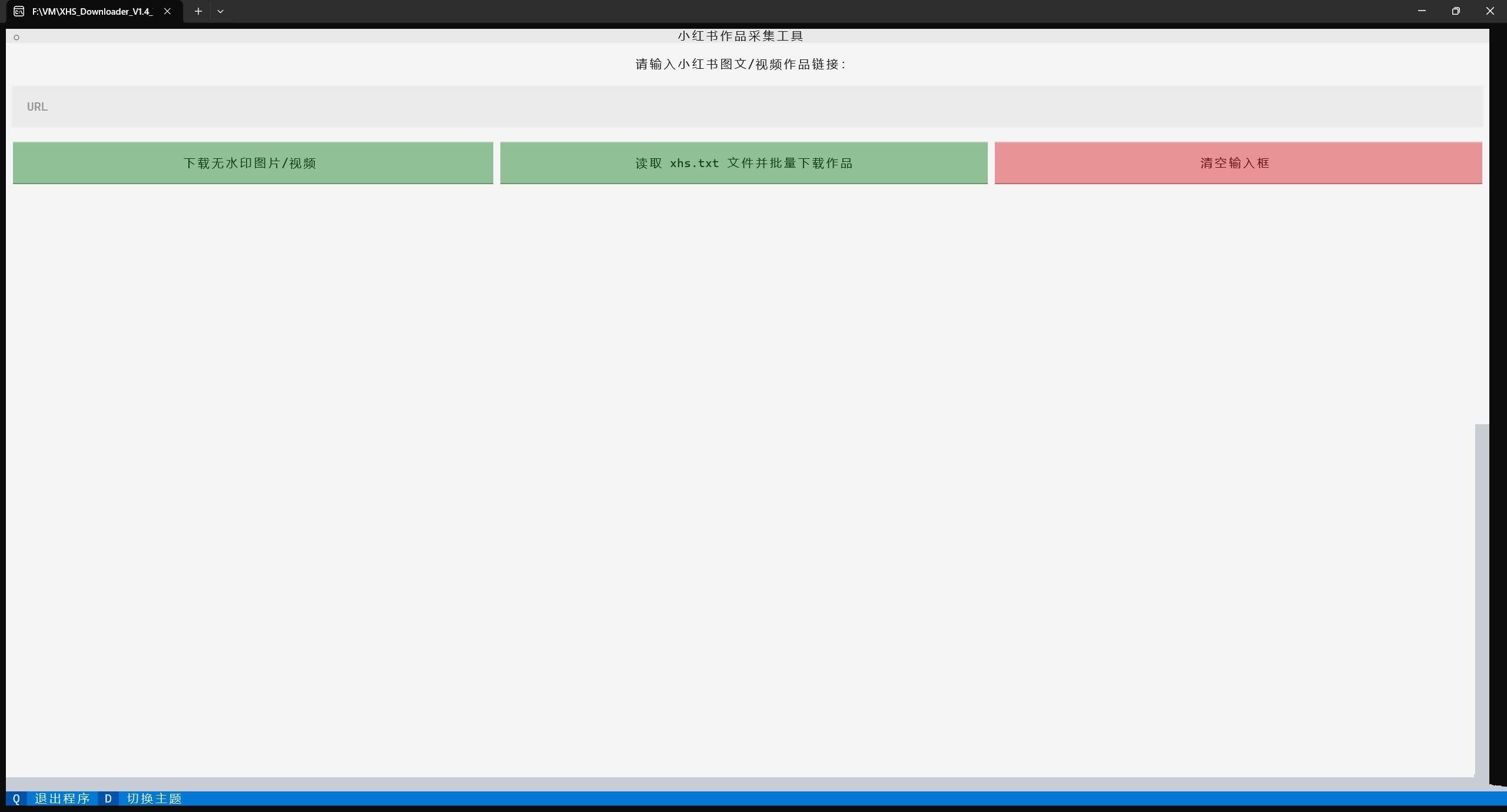 小红书作品采集工具 Downloader V1.7