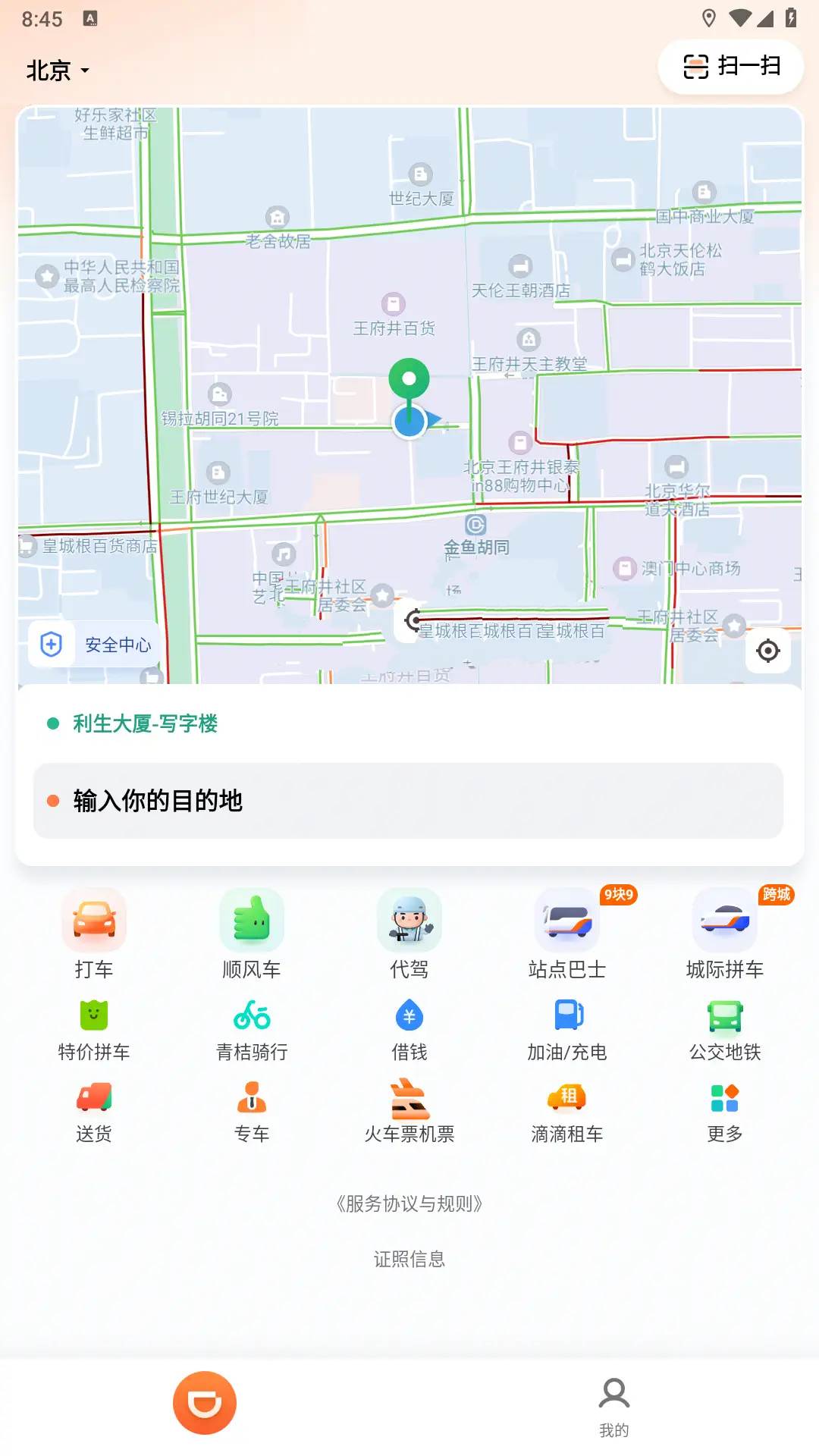 滴滴出行v6.8.8精简去除开屏广告推广信息