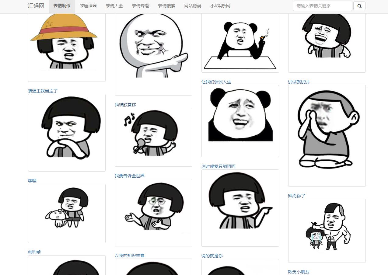 PHP图片表情斗图生成PHP源码