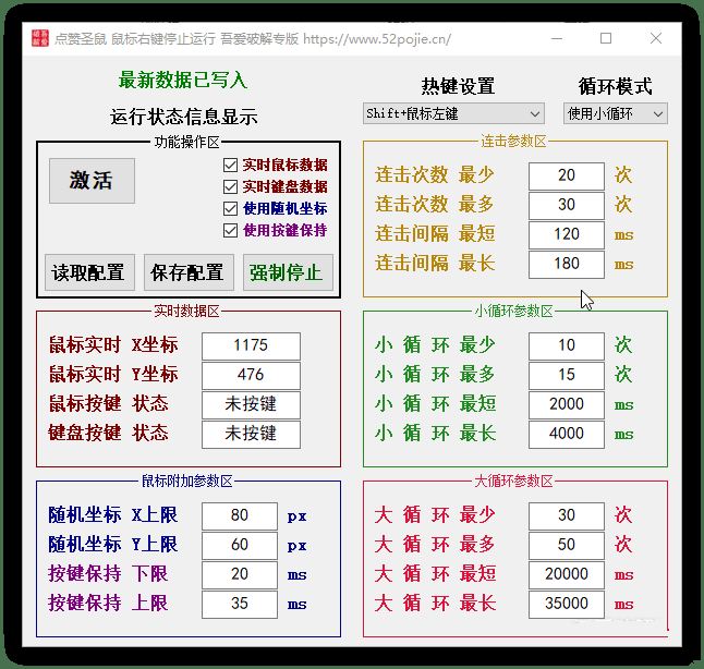 点赞圣鼠-鼠标连点器超级加强版V1.10