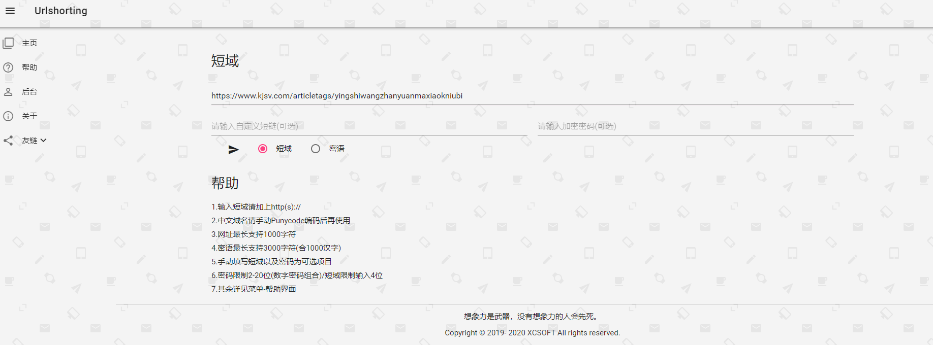 星辰网址缩短源码支持二维码