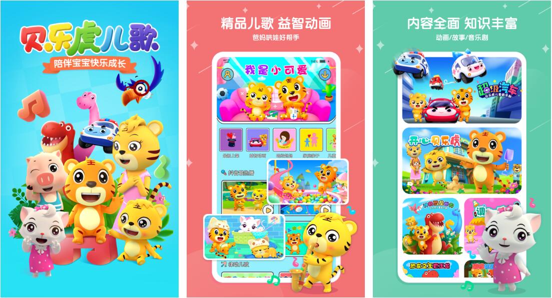 贝乐虎儿歌v6.8.2解锁VIP会员版亲子学习儿歌