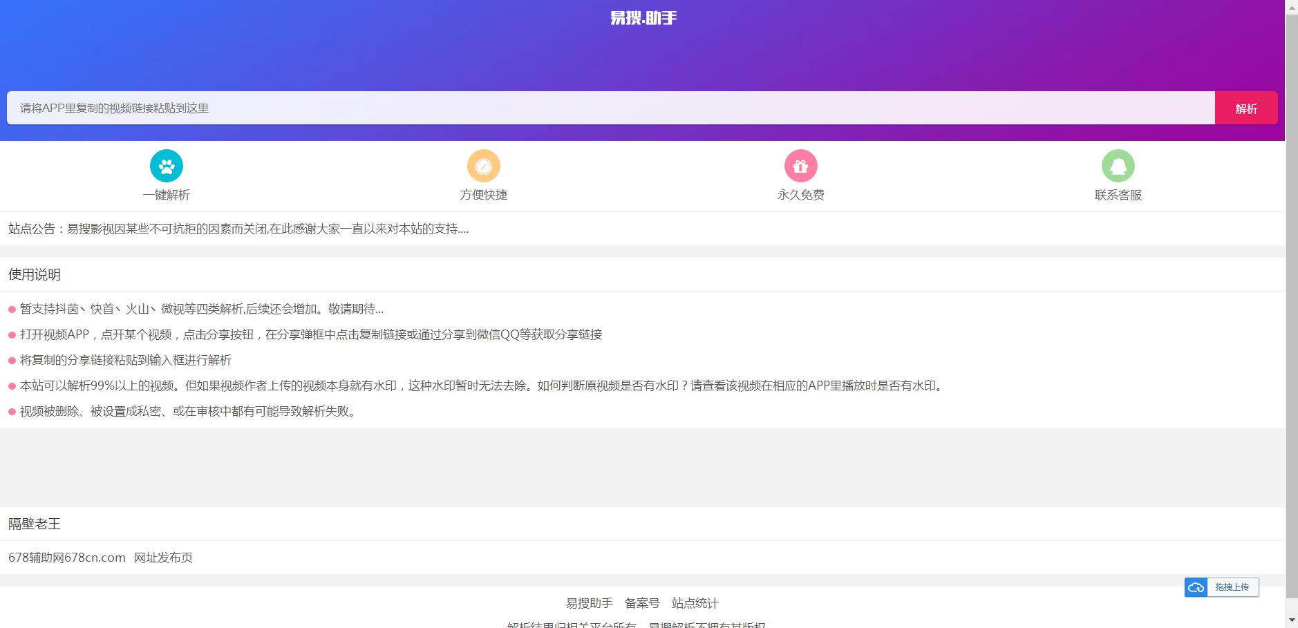 短视频解析无水印下载源码带API
