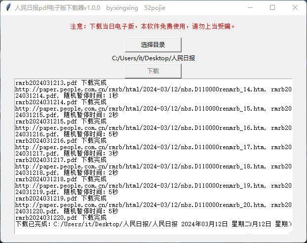 人民日报pdf电子版下载器v1.0.0绿化版