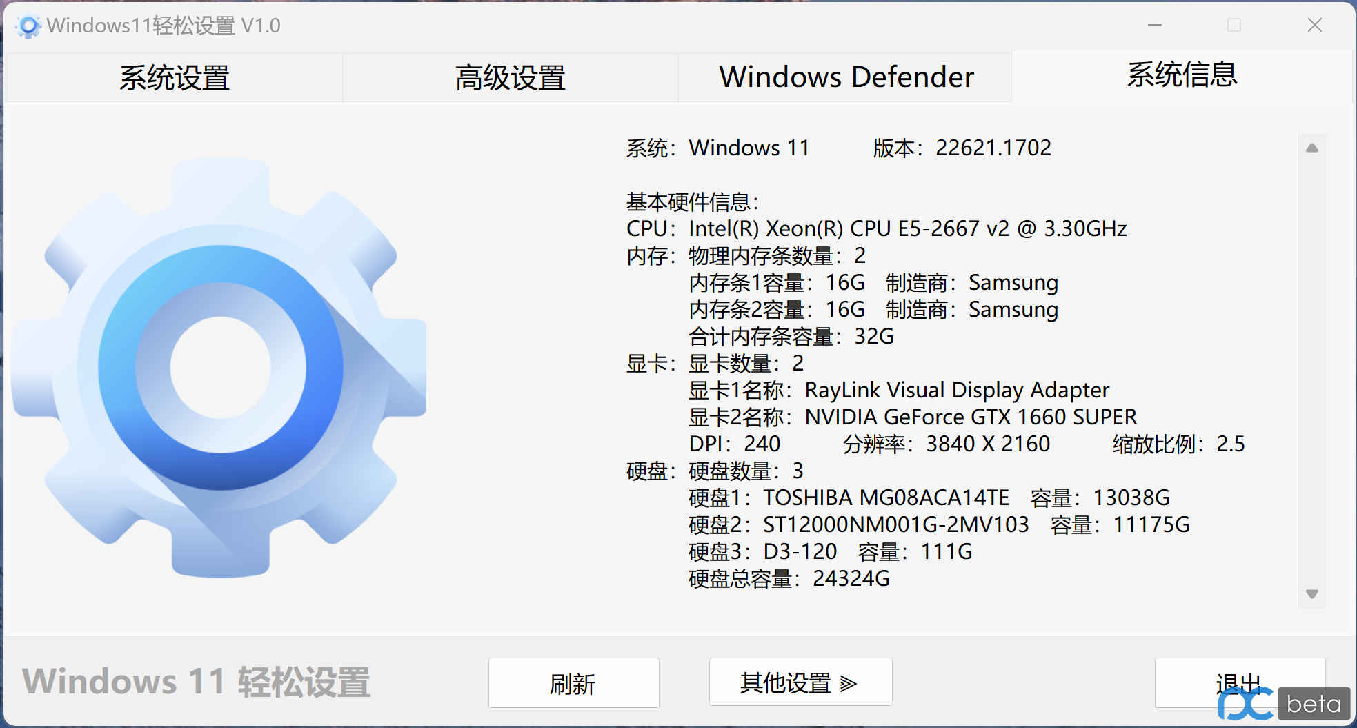 Windows11轻松设置v1.06单文件绿化版