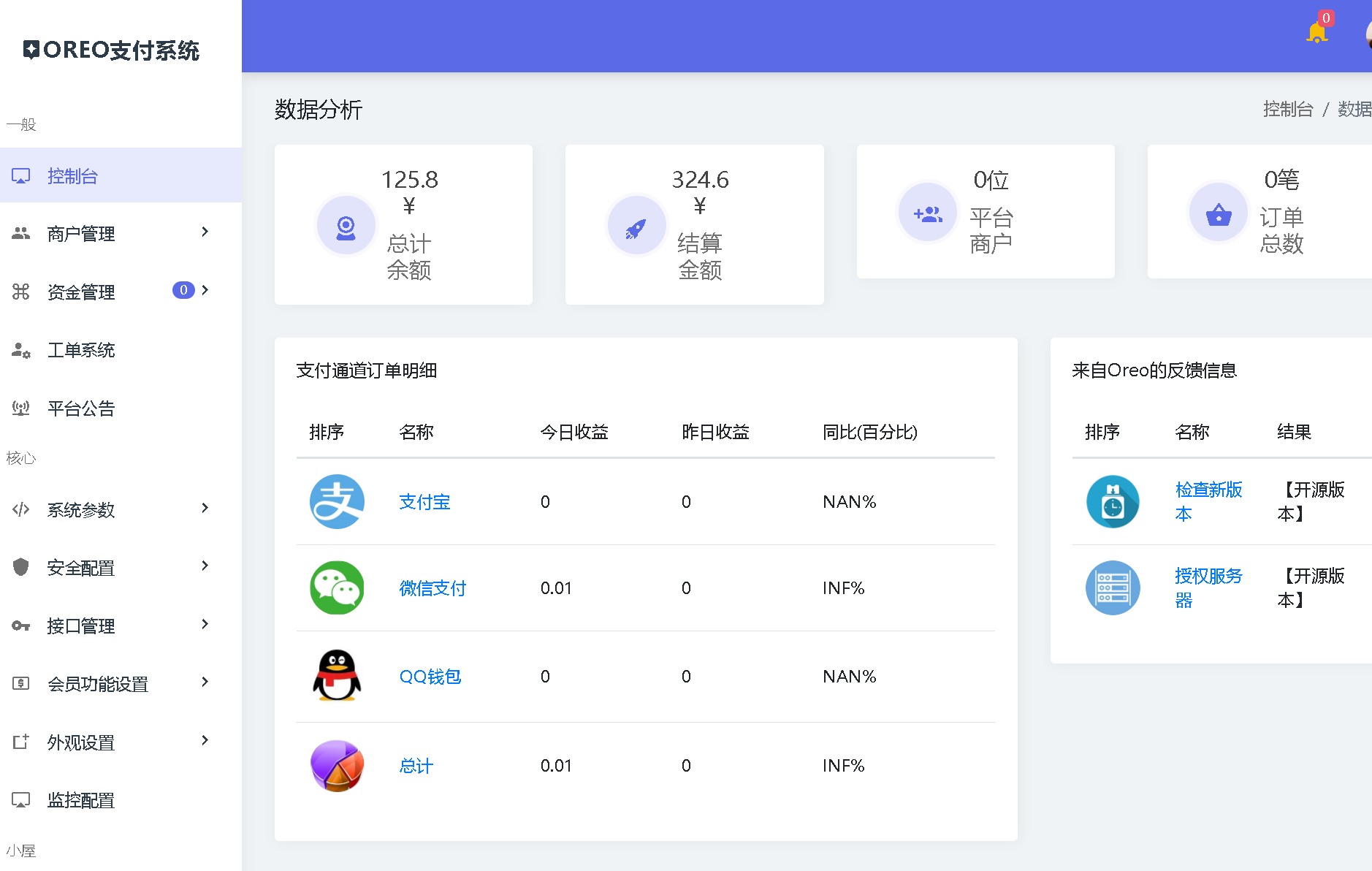 全网首发Oreo易支付开源+教程