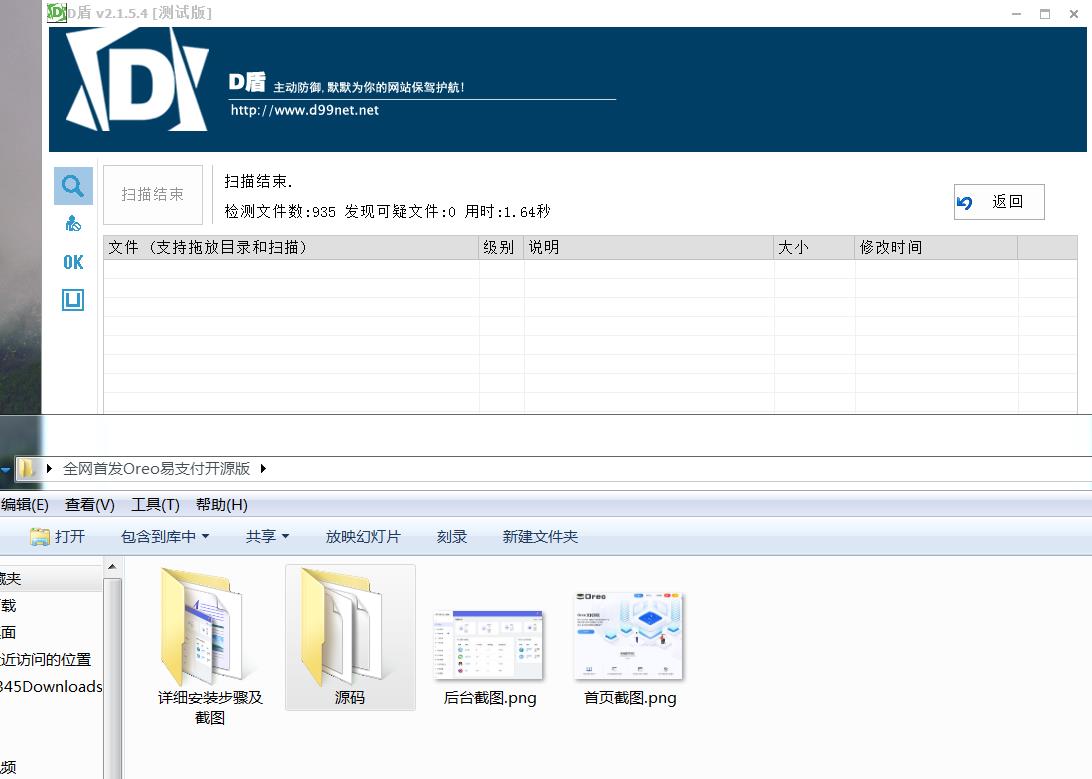 全网首发Oreo易支付开源+教程