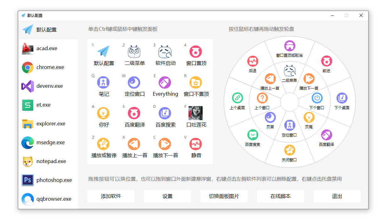 鼠标手势增强 | MousePlus v5.2.4.0