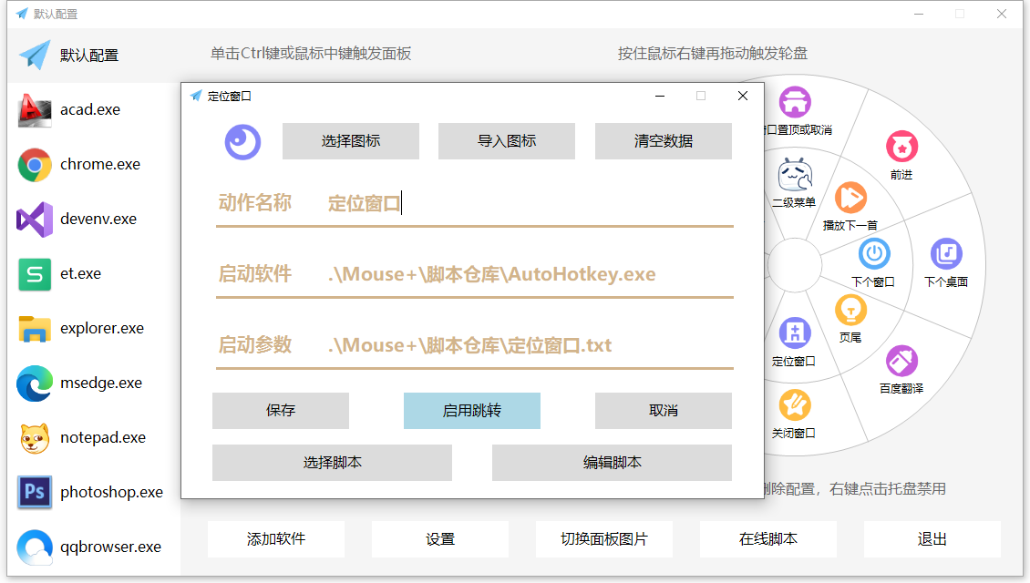 鼠标手势增强 | MousePlus v5.2.4.0