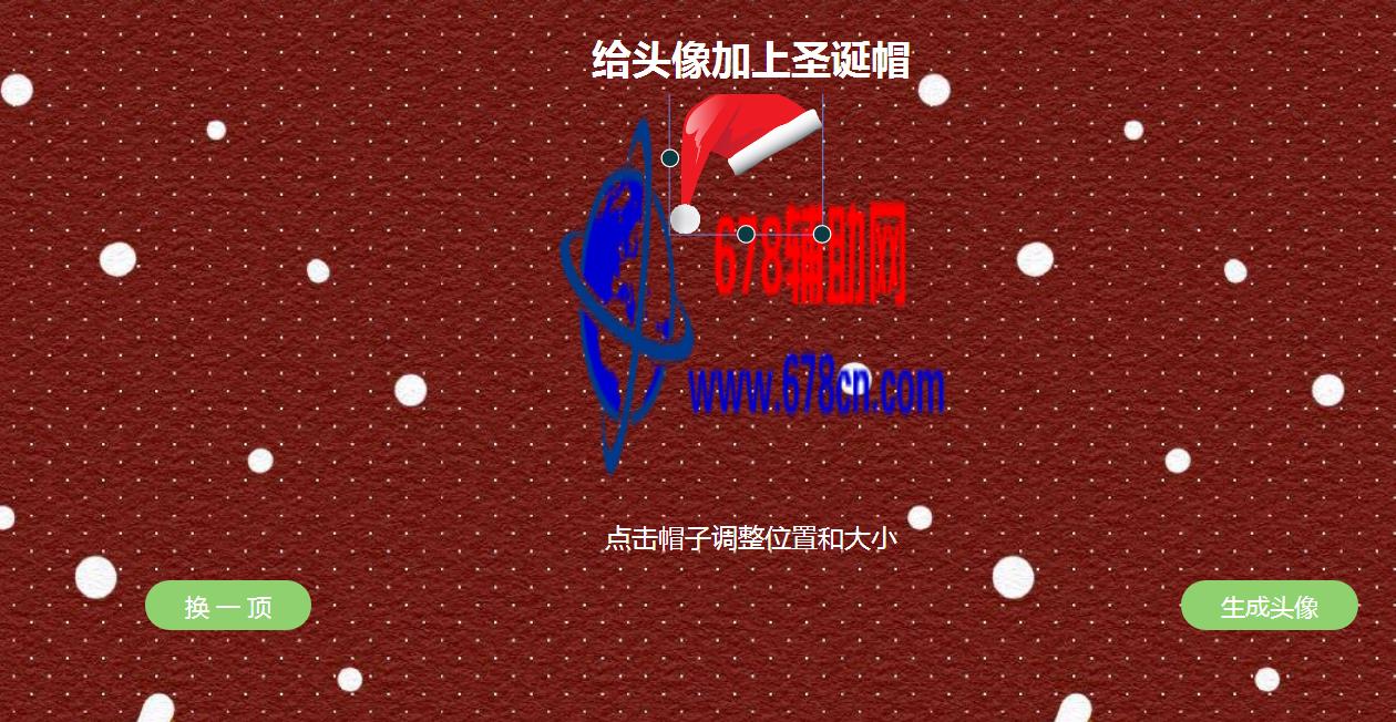 简单的源码给头像加上圣诞帽子