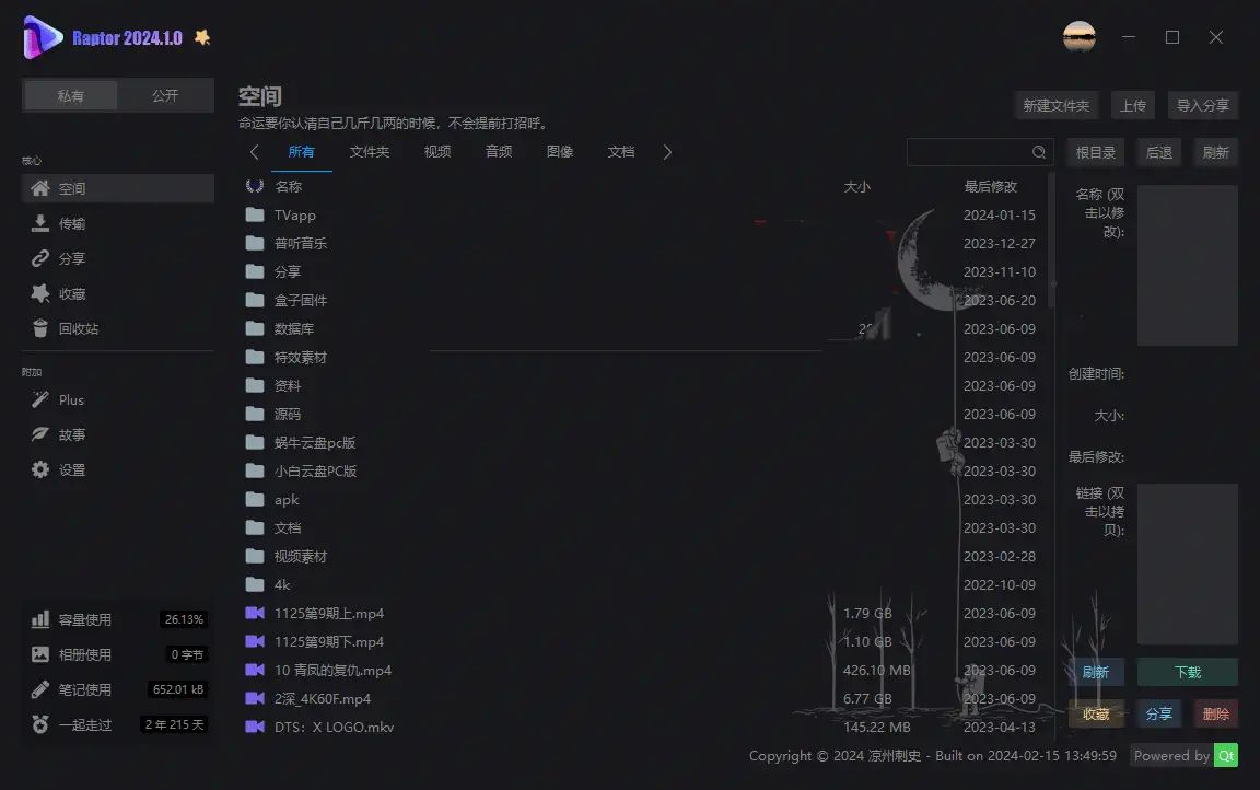 Raptor v2.1免费开源的第三方阿里云盘