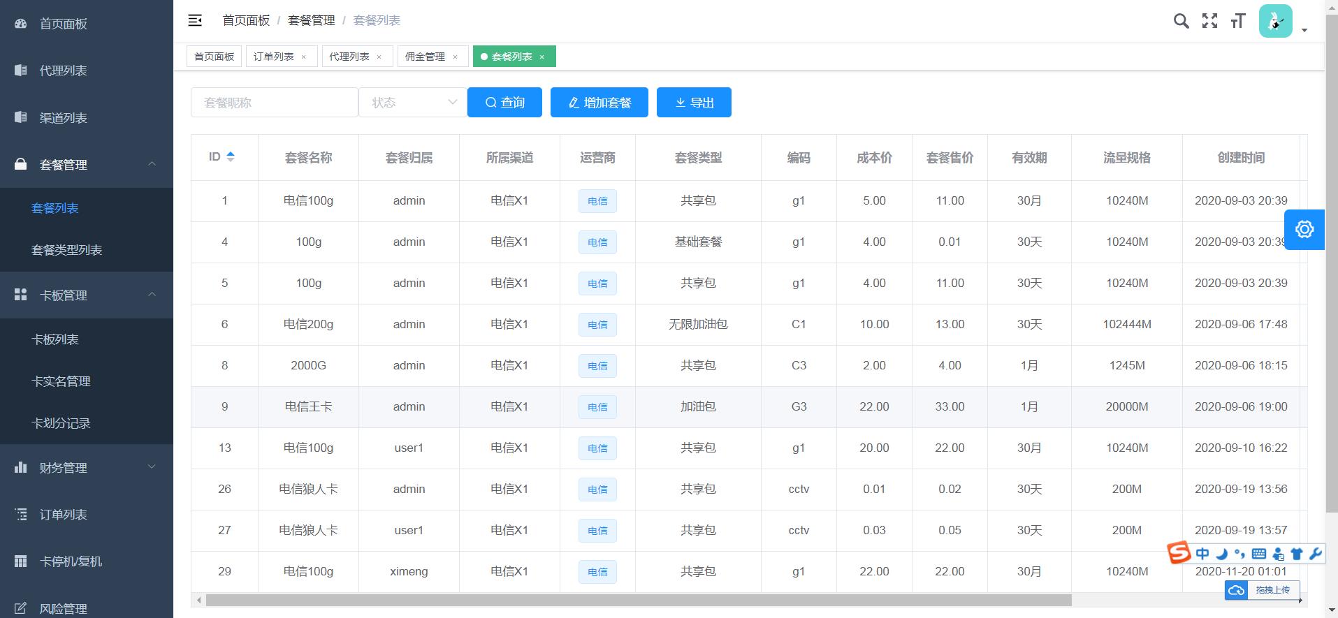 物理网卡管理平台源码带教程