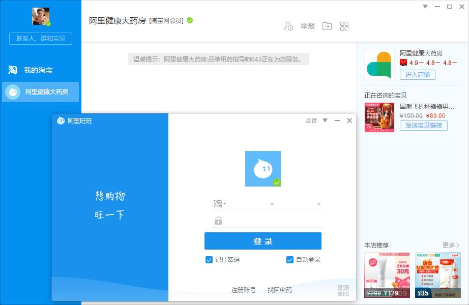 阿里旺旺买家10.01.06C无广告绿色纯净版
