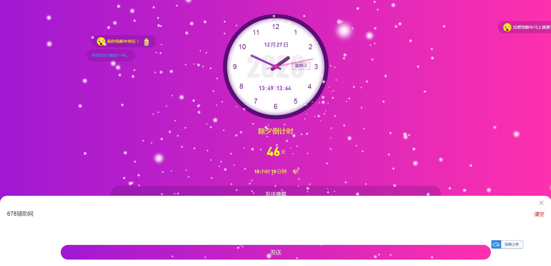 2021雪花飘新年倒计时漂亮源码