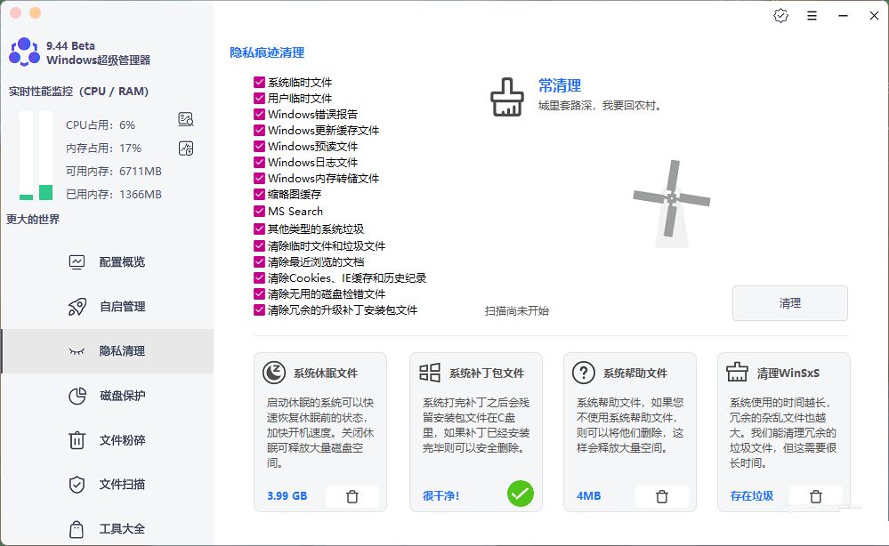 Windows超级管理器v9.45功能强大到爆