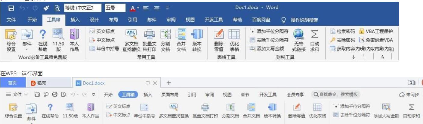 Word必备工具箱11.63EXCEL必备工具箱