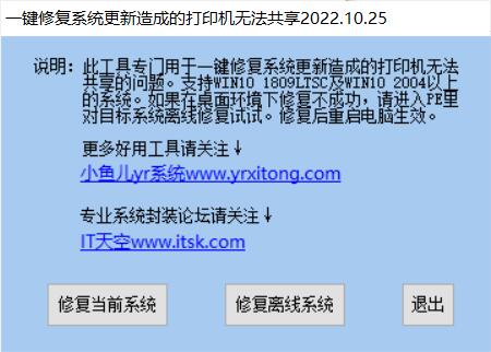 打印机共享问题修复工具FixSpooler2.0