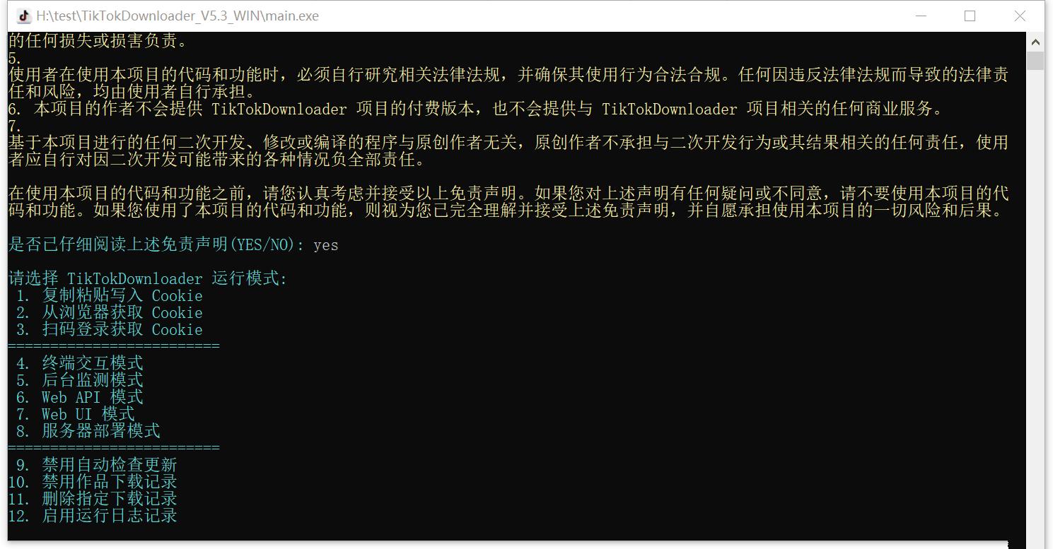 抖音采集下载工具TikTokDownloader 5.3