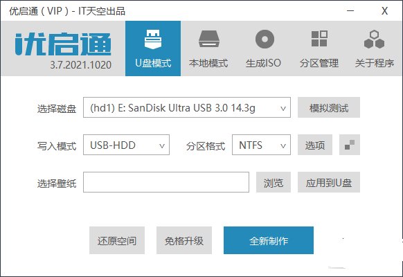 优启通V3.7.2023.1102专业U盘启动盘制作