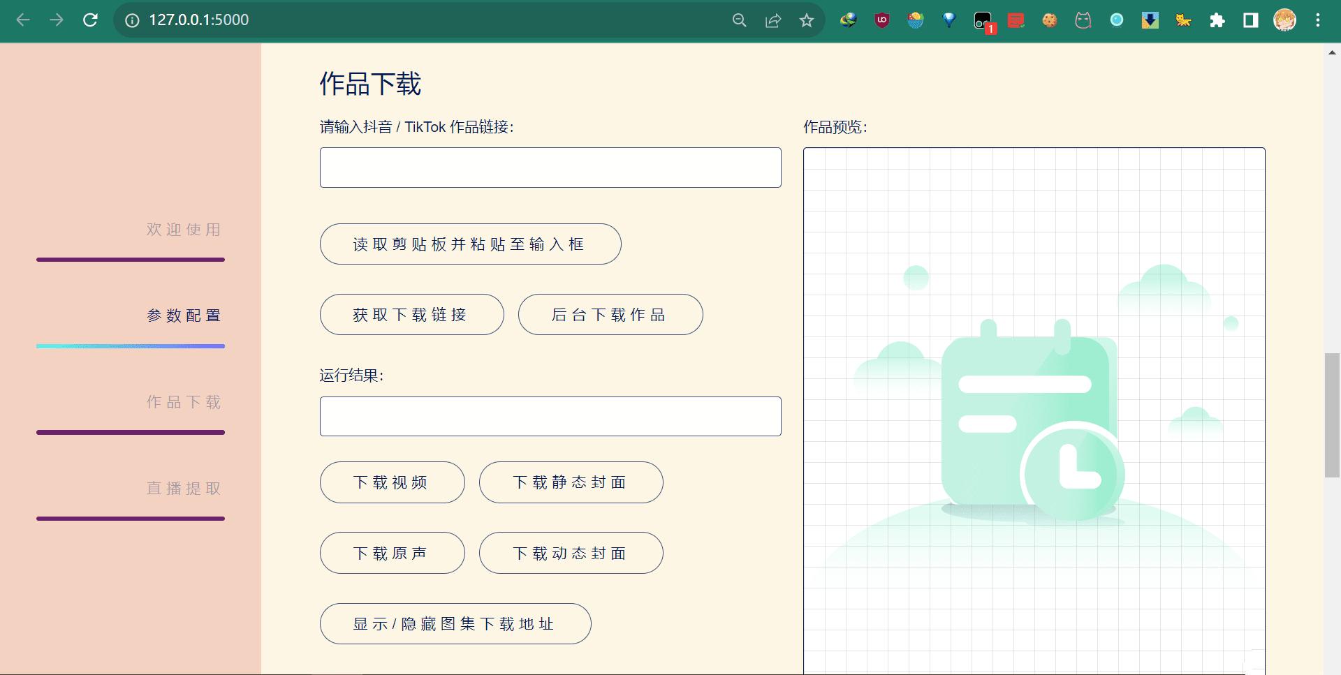 抖音采集下载工具TikTokDownloader 5.3